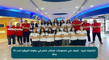 تشكيلة نارية.. تعرف على مجموعات منتخب مصر في بطولة إفريقيا تحت 16 عامًا